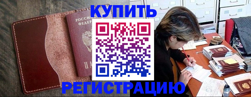 временная регистрация 2025 в Змеиногорске