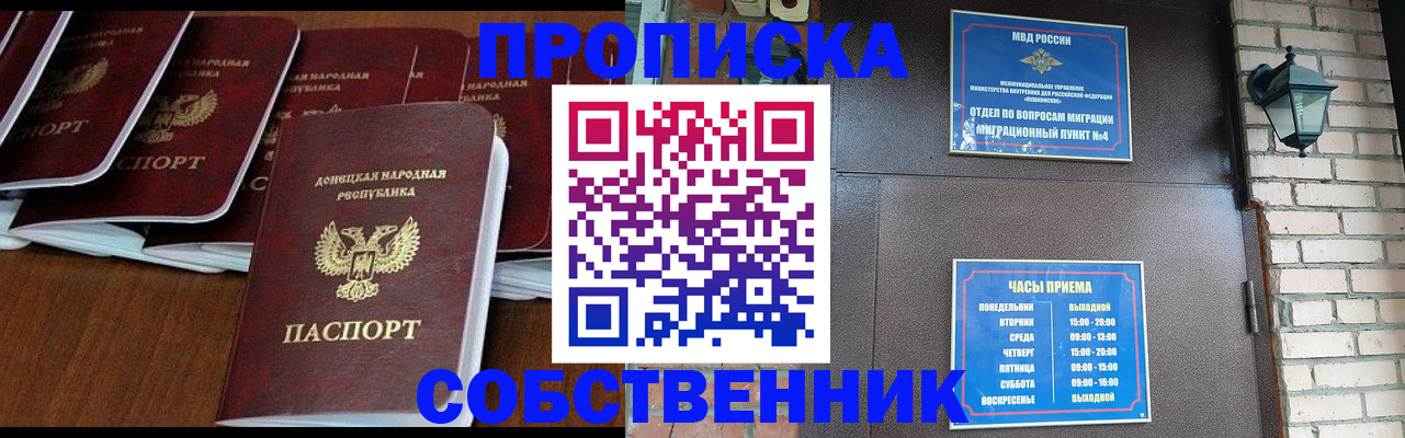 прописка регистрация в Змеиногорске
